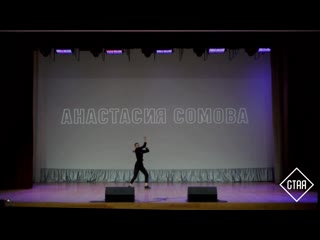 Соло | анастасия сомова