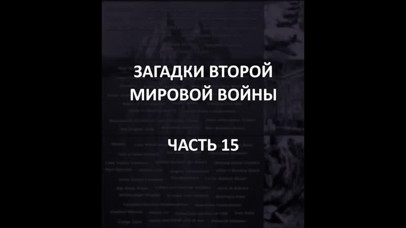 Айсберг второй мировой войны часть 15 | проклятие тамерлана, белая роза, хуан пуйоль гарсия