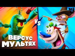 Черепашки ниндзя, губка боб, гарфилд новый версус мультях ♦ nickelodeon all star brawl 2