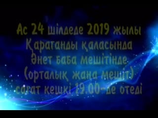 Аска шакыру на еске алу папе и брату (астана, алматы, тараз, шымкент, туркестан, талдыкорган, семей, атырау, актау)