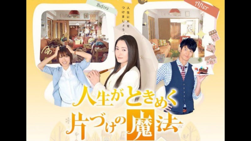 Жизнь волнующее волшебство уборки (фильм, япония, 2013)