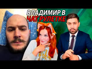 Чат рулетка #1 россия23 реакция