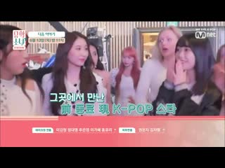 Mnet 유학소녀 uhsn next week preview