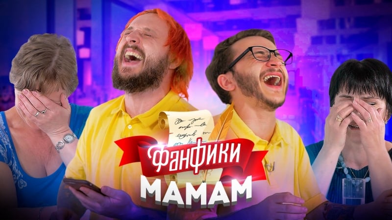 Читаем фанфики мамам #1 эльдар джарахов и старый