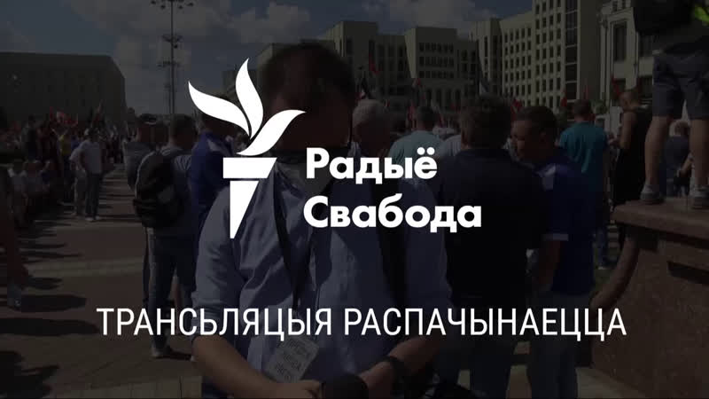 8 ы дзень людзі выходзяць на вуліцу ў беларусі ужывую