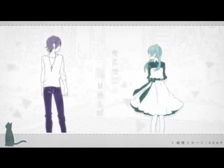 【伊東歌詞太郎】純情スカート【歌ってみた】| vocaloid