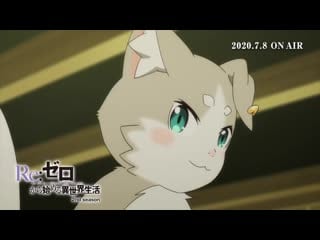 Rezero жизнь с нуля в альтернативном мире 2 / rezero kara hajimeru isekai seikatsu 2nd season трейлер