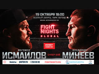 Fng90 free live stream прямая трансляция турнира fight nights global 90 в москве