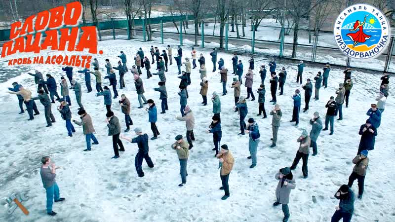 Военно патриотический танец «слово пацана»