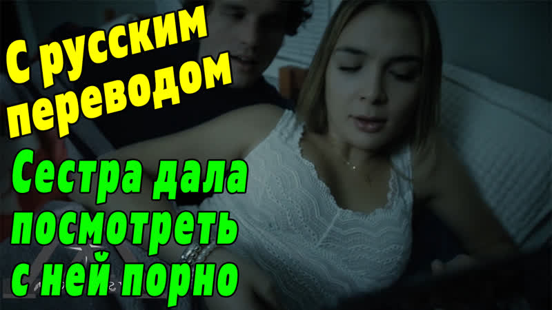 С русским переводом порно онлайн HD