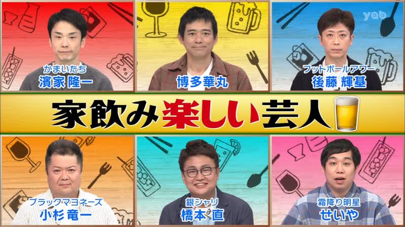 Ame ta lk 2021 11 25 ienomi tanoshii geinin (家飲み楽しい芸人)