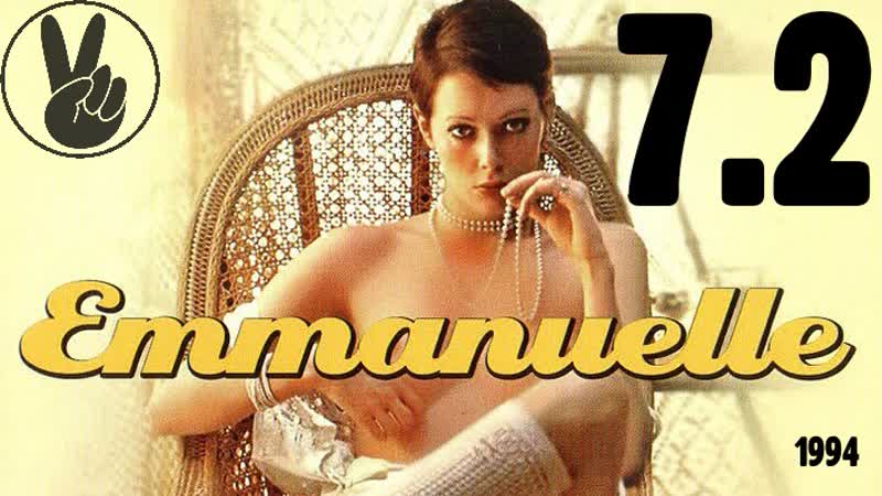 7 2 эммануэль мечты и сновидения (1994) / emmanuelle a time to dream