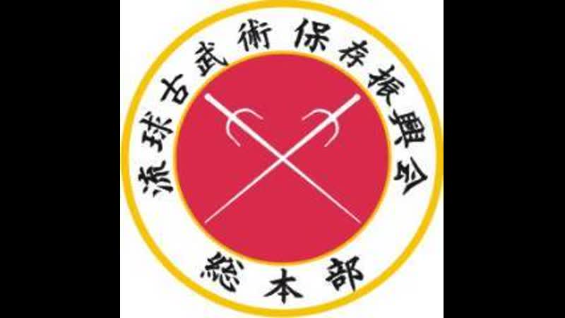 Ryukyu kobudo 琉球古武道 vol 1 / ryukyukobujyutsu hozon shinko kai 琉球古武術保存振興会