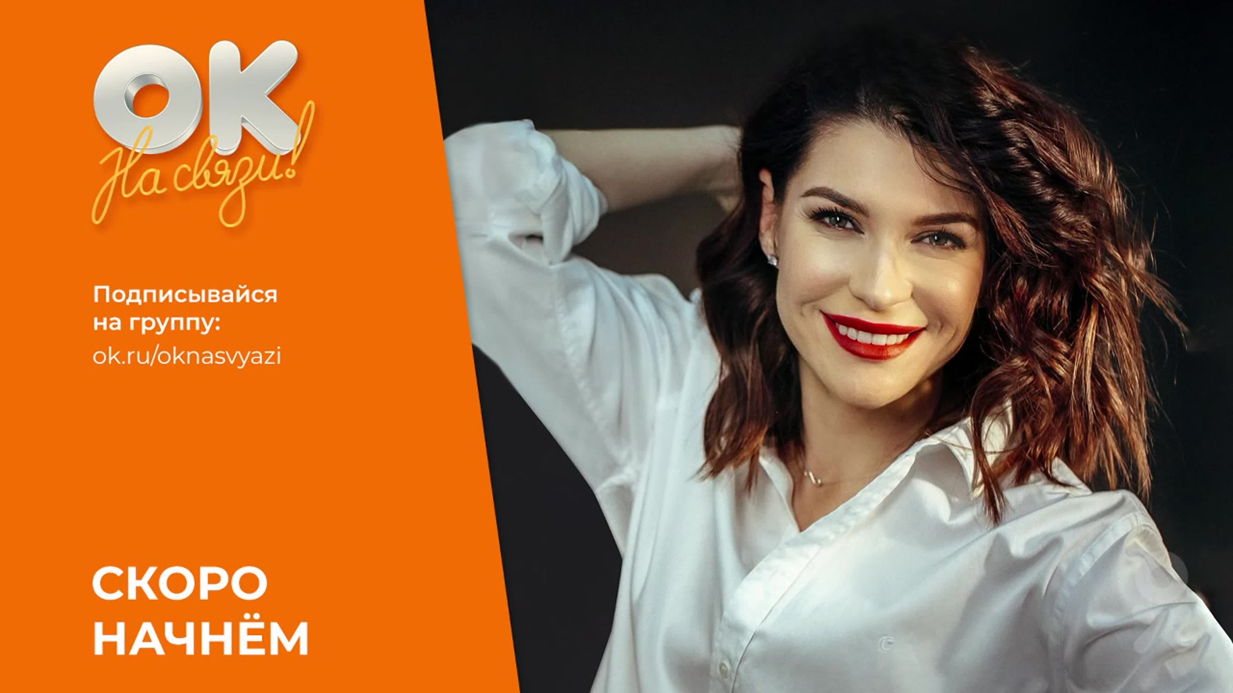 Екатерина волкова эфир ok live, watch online