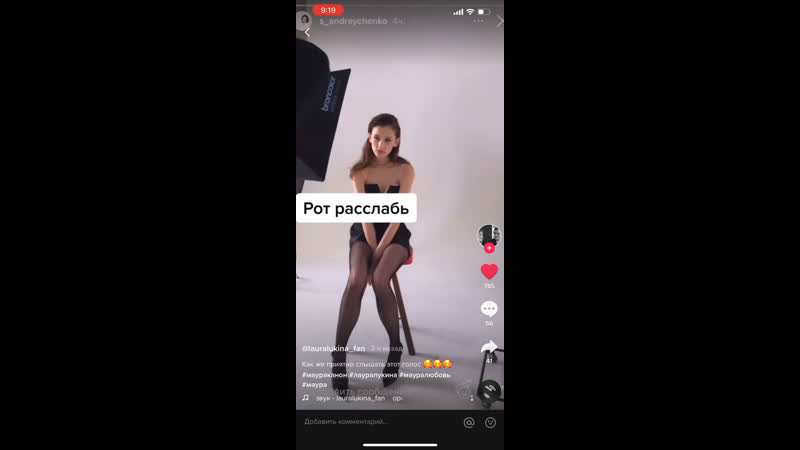 Лаура лукина рот расслабь