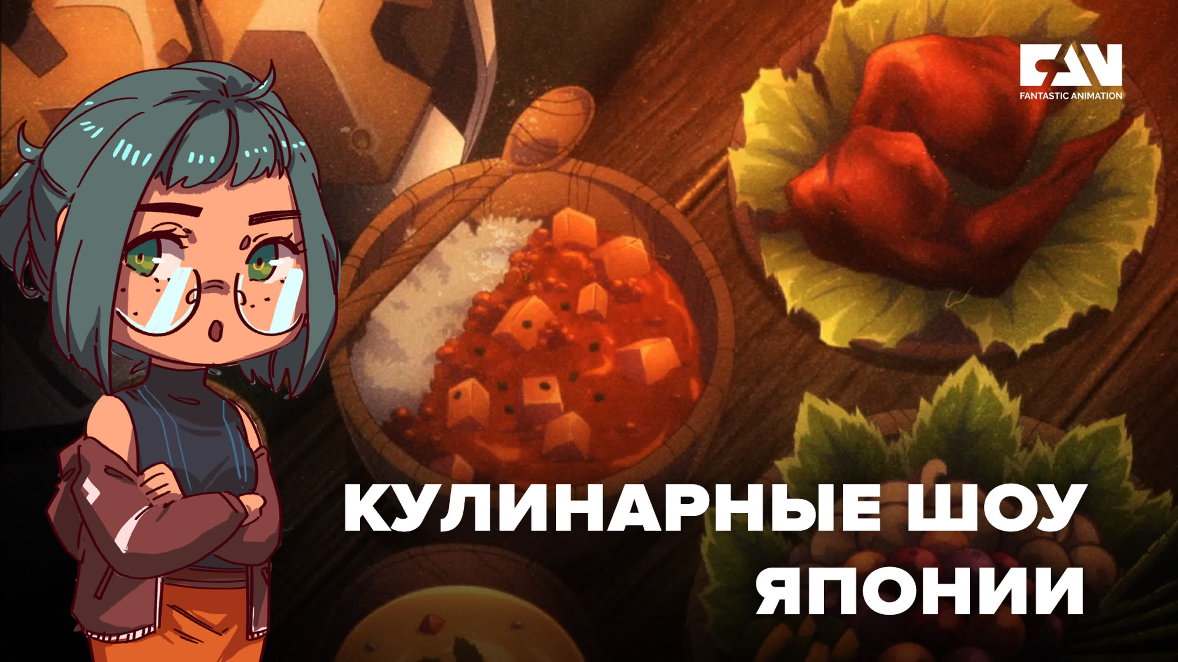 Кулинарные шоу японии