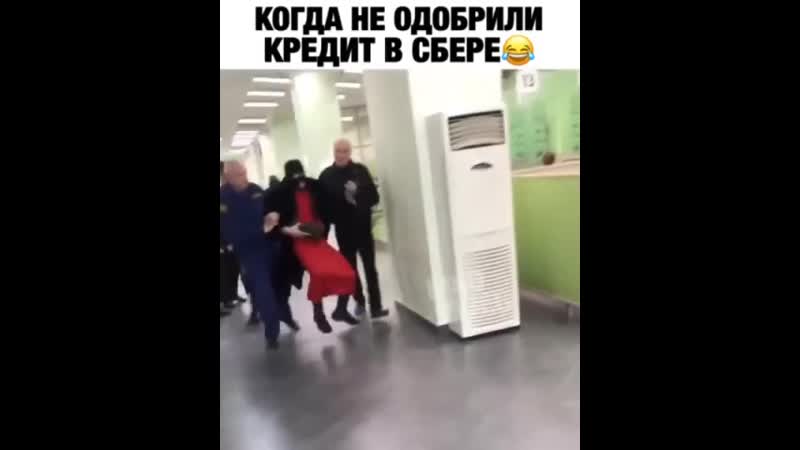 Когда не одобрили кредит