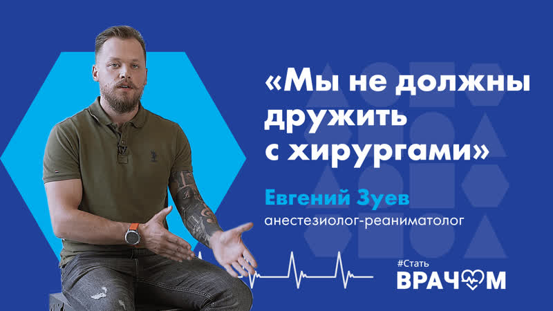 Как стать анестезиологом реаниматологом трудности и перспективы