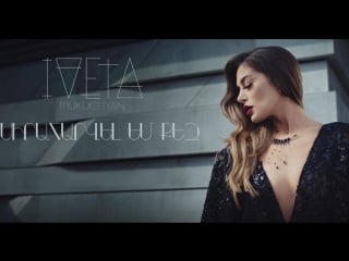 Iveta mukuchyan siraharvel em qez 2018