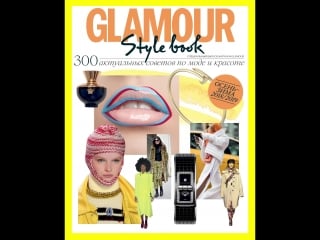 Glamour stylebook