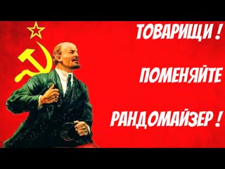 Товарищи! поменяйте рандомайзер!