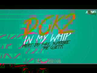 |aomg gang| dok2 in my whip (ft jay park, superbee, thequeitt)