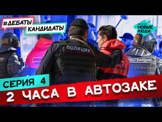 Шоу под угрозой срыва чем может обернуться агитация на улице? реалитишоу дебаты кандидаты! серия 4