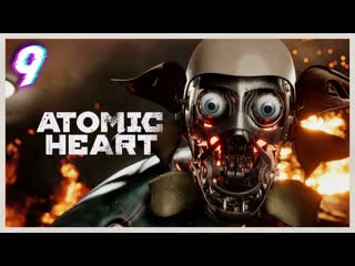 Собери себе подругу! | atomic heart #9 [xbox series x]