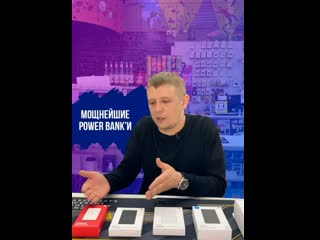 Мощнейшие power bank'и в video shoper