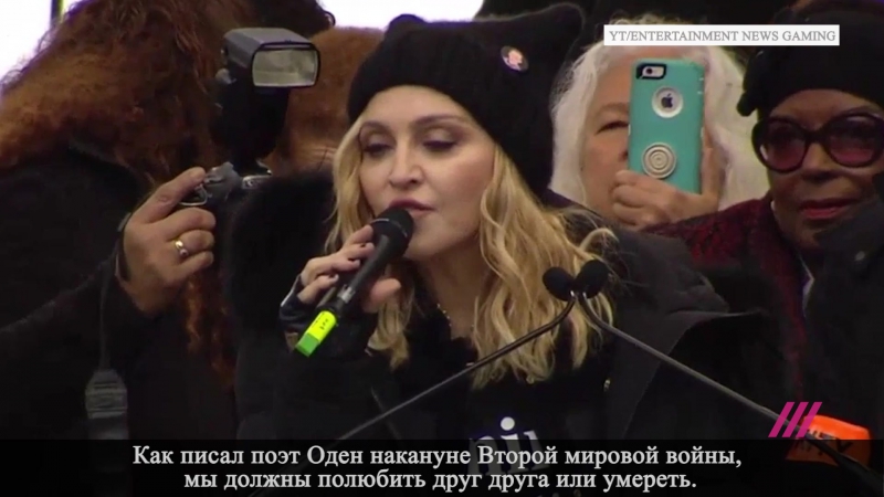 Речь мадонны на марше против дональда трампа