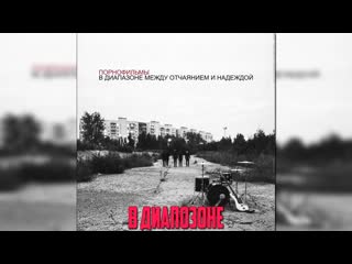 Порнофильмы – в диапазоне между отчаянием и надеждой [full album] | 2017