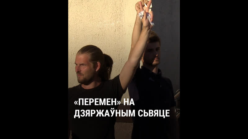 Песьня цоя «перемен» у менску