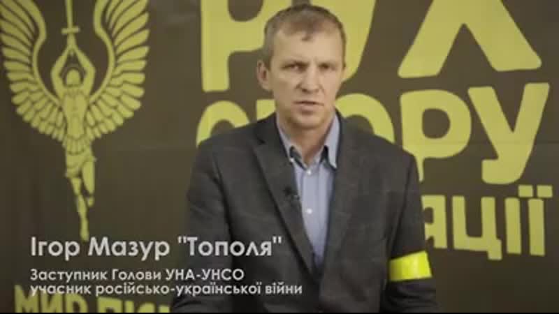 Ігор мазур я закликаю вийти на віче 21 листопада і брати з собою жовтий скотч!