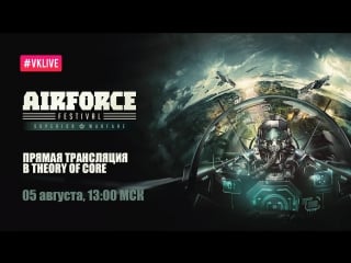 Airforce 2017 live broadcast