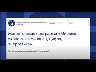 Интервью с выпускниками мп «мировая экономика» кусмарцева в и башкатова с