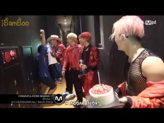 [bamboo ] 150611 первая победа bigbang на mnet mcountdown за кулисами