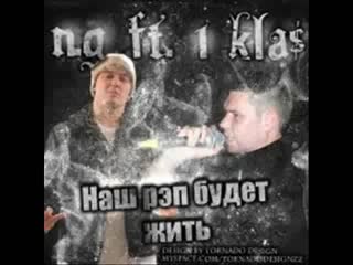 N g feat 1kla$$ naw rap budet jitь