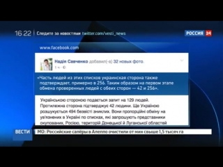 Савченко опубликовала списки военнопленных вопреки предупреждениям сбу (10 01 2017)