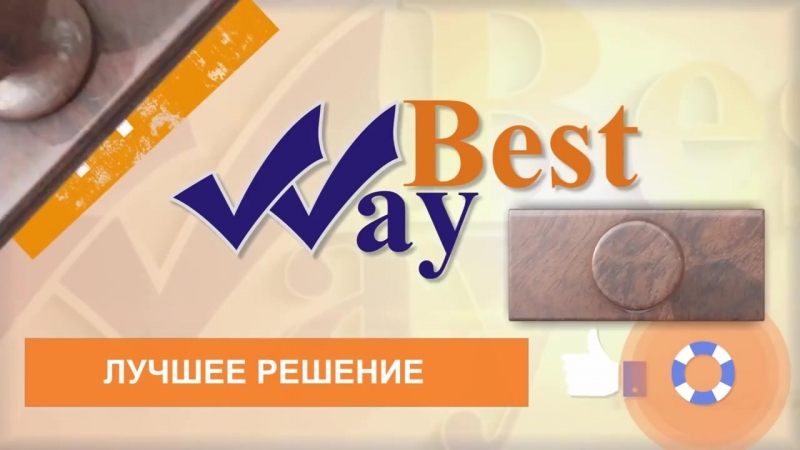 Жилищный кооператив бест вей best way ролик 2015г
