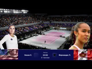 София, кенин лейла фернандес