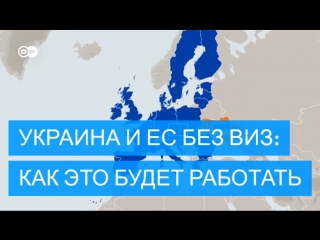 Безвизовый режим украины с ес как это будет работать?