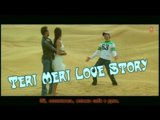 Teri meri love story (full song) film maine pyaar kyun kiya ( )