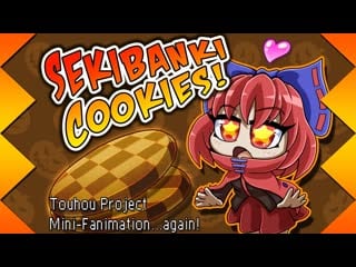 [touhou mini fanimation] sekibanki cookies!