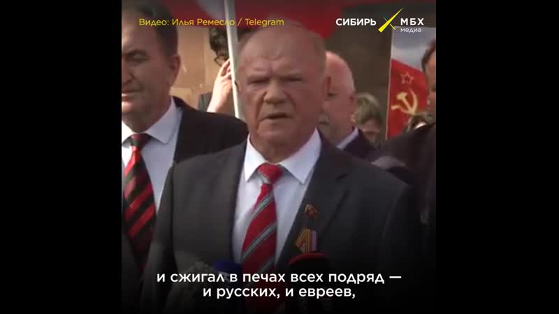 Зюганов о гитлере