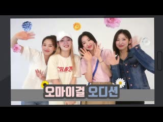 · teaser · 200811 · oh my girl "supadupa" ·