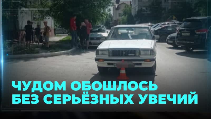 Где были родители ребёнок на велосипеде столкнулся с автомобилем