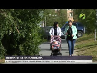 Ямальские семьи могут получить единовременную выплату из маткапитала