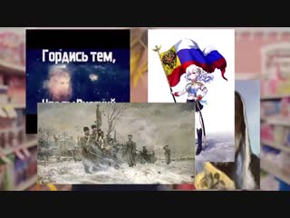 [ruzge na dvizeniah] tessa violet русские вперёд ( удаленный ролик ) crush c[rus]h russians forward!!!