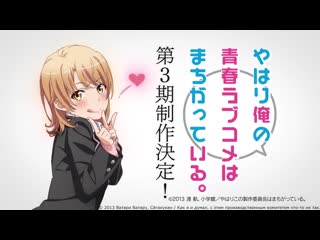 Oregairu season 3 anime japan 2019 preview