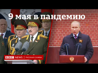 День победы в пандемию как отмечали 9 мая в россии и белоруссии